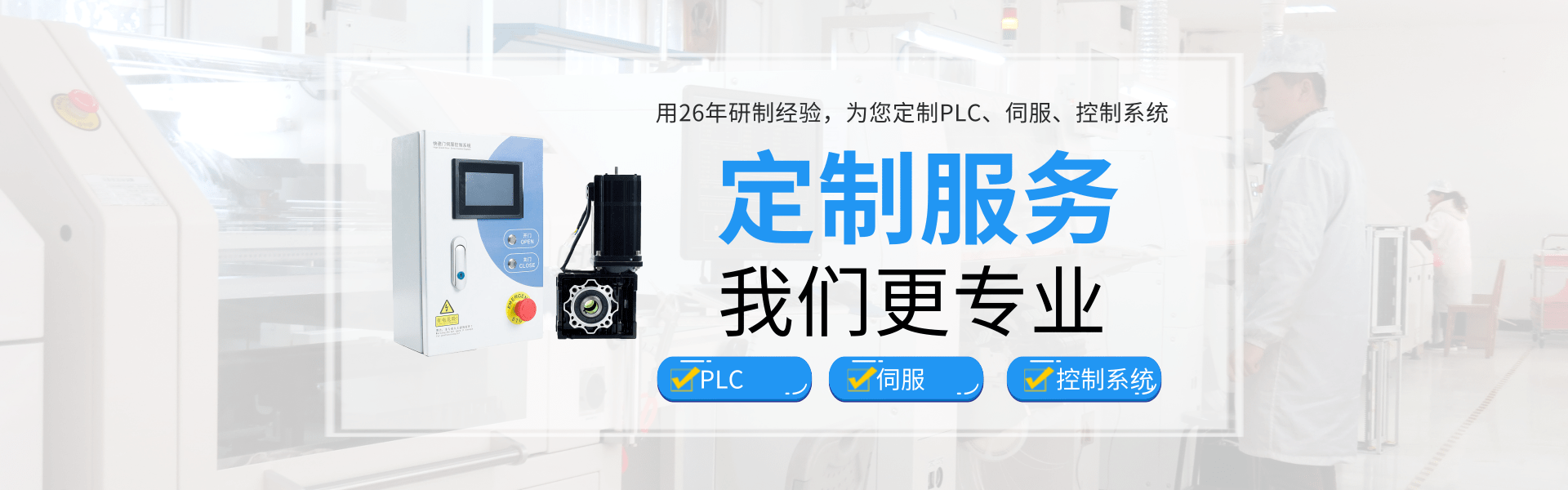 云博在线-云博（中国）
 PLC 智能伺服 触摸屏PLC一体机 快速门控制柜 伺服驱动器 运动控制器_云博在线-云博（中国）

