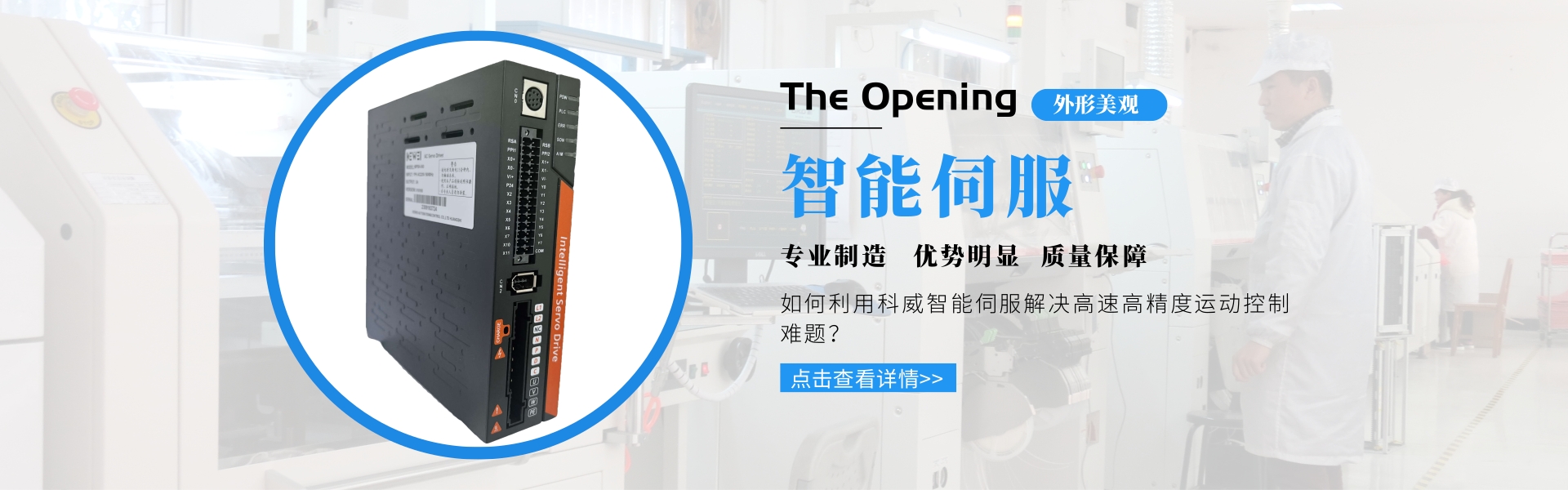 云博在线-云博（中国）
 PLC 智能伺服 触摸屏PLC一体机 快速门控制柜 伺服驱动器 运动控制器_云博在线-云博（中国）
