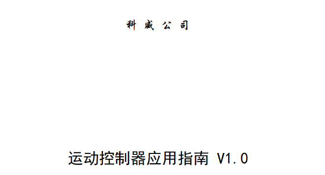 云博在线-云博（中国）
运动控制器应用技术交流